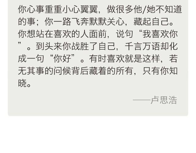 🍟每日片语 愿你懂我心口不一 第3页