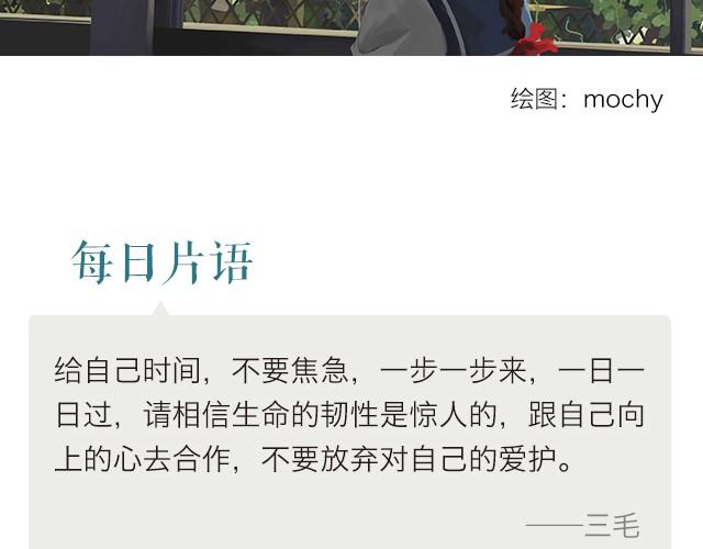 🍟每日片语 慢下来 不着急 第2页