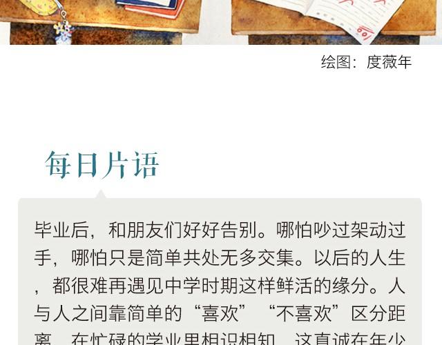 🍟每日片语 认真的道别！ 第2页