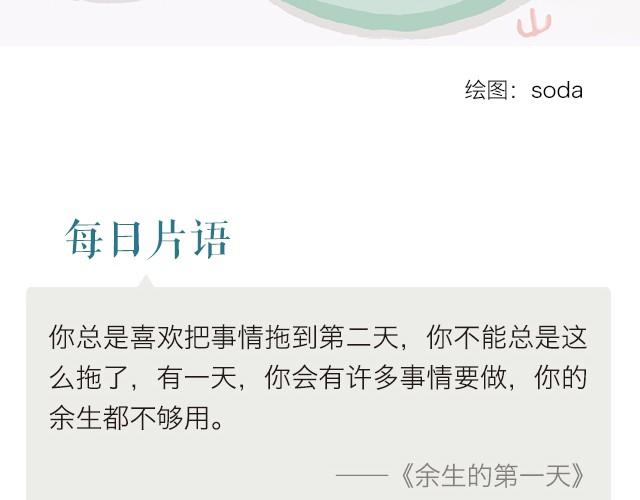 🍟每日片语 拒绝拖延！ 第2页