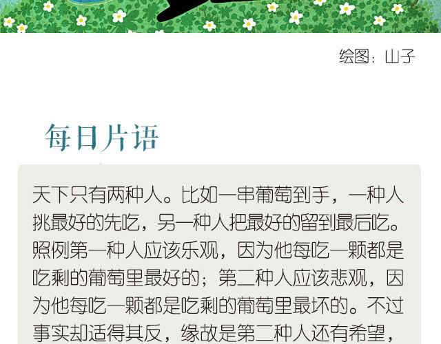 🍟每日片语 世界上有两种人 第2页