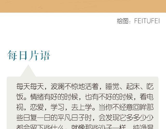🍟每日片语 回眸平凡的日子 第2页