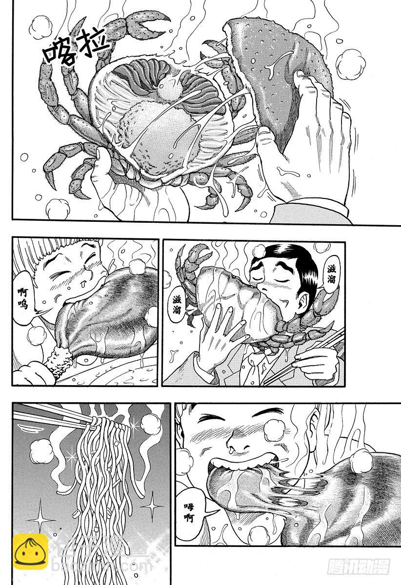 🍟美食的俘虏 第1话 美食家・阿虏 第10页