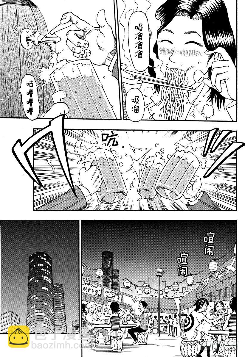 🍟美食的俘虏 第1话 美食家・阿虏 第11页