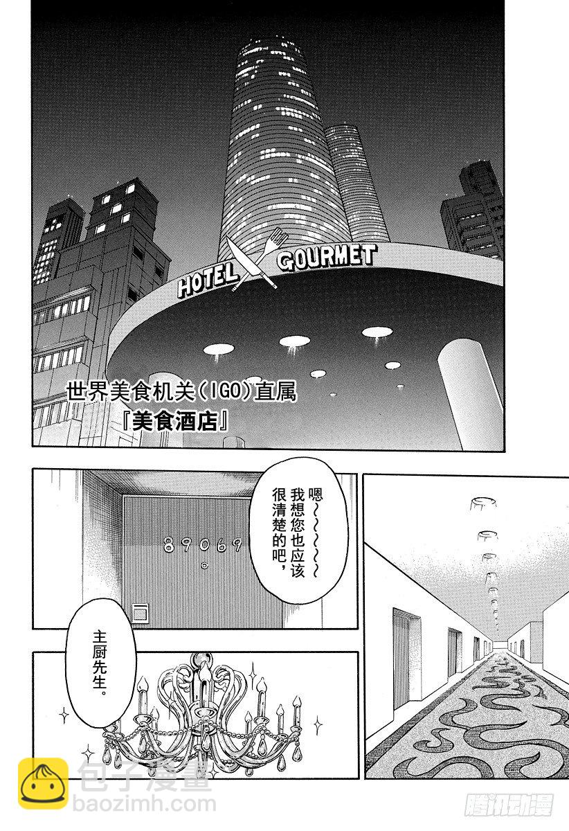🍟美食的俘虏 第1话 美食家・阿虏 第12页