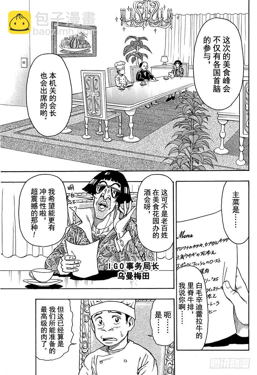 🍟美食的俘虏 第1话 美食家・阿虏 第13页