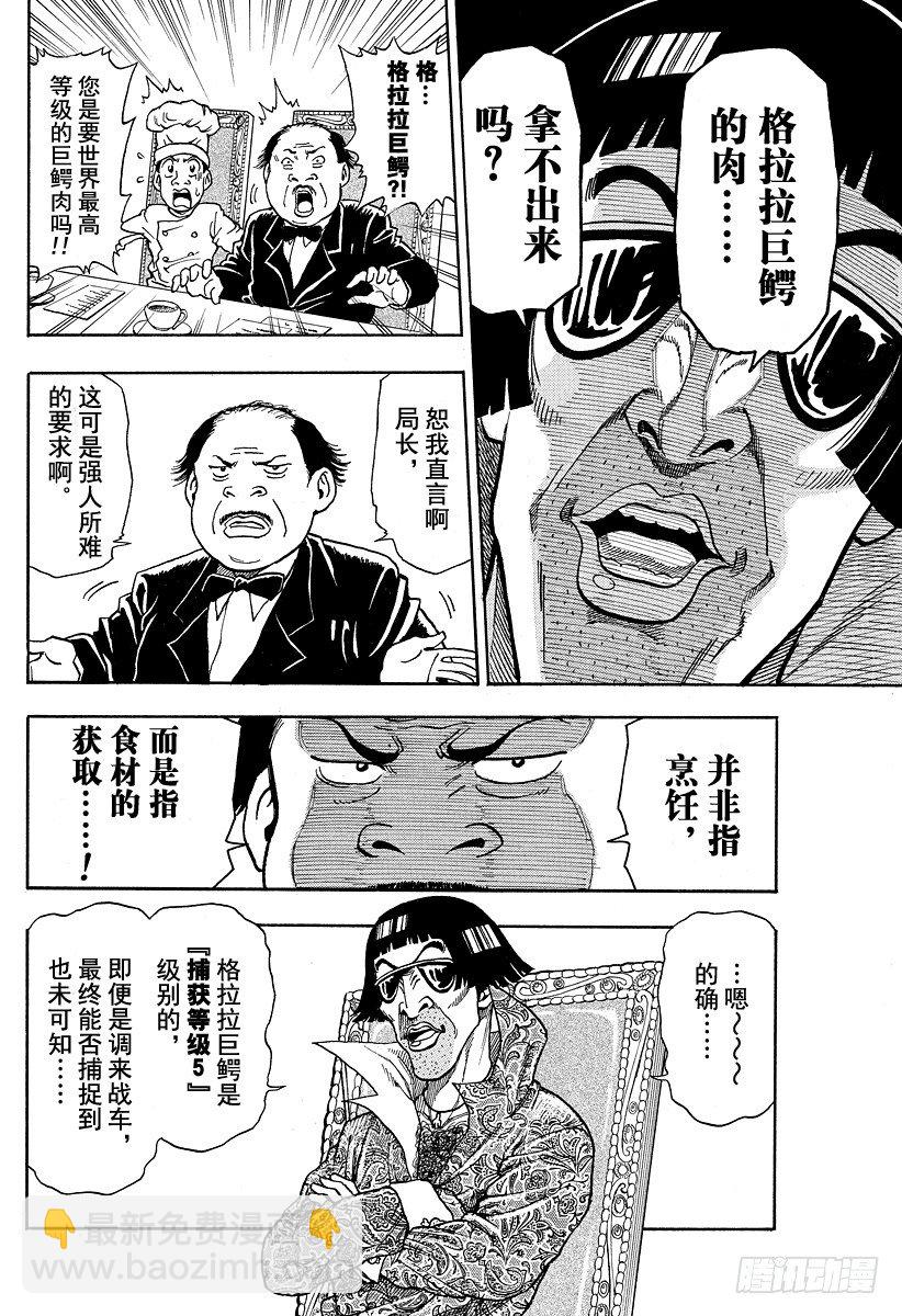 🍟美食的俘虏 第1话 美食家・阿虏 第14页