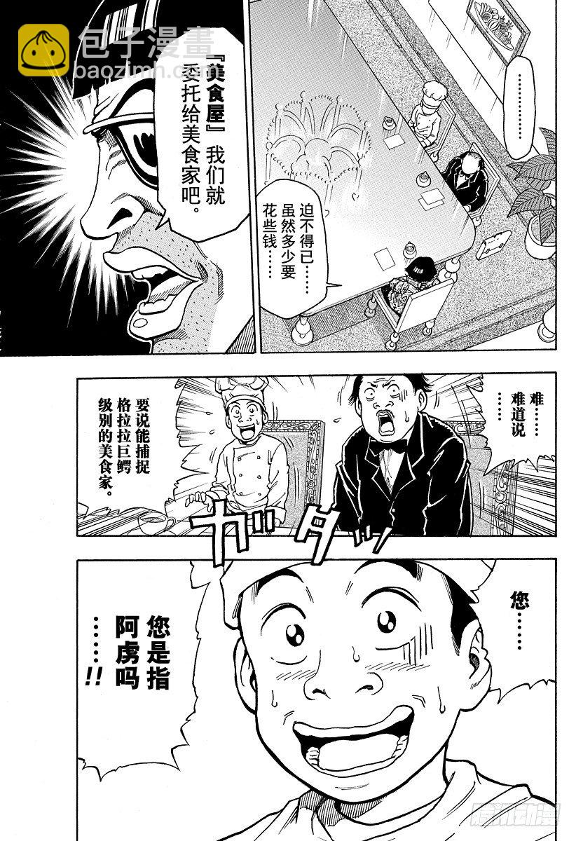 🍟美食的俘虏 第1话 美食家・阿虏 第15页