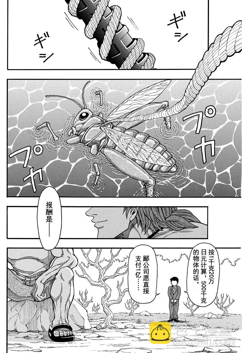 🍟美食的俘虏 第1话 美食家・阿虏 第18页