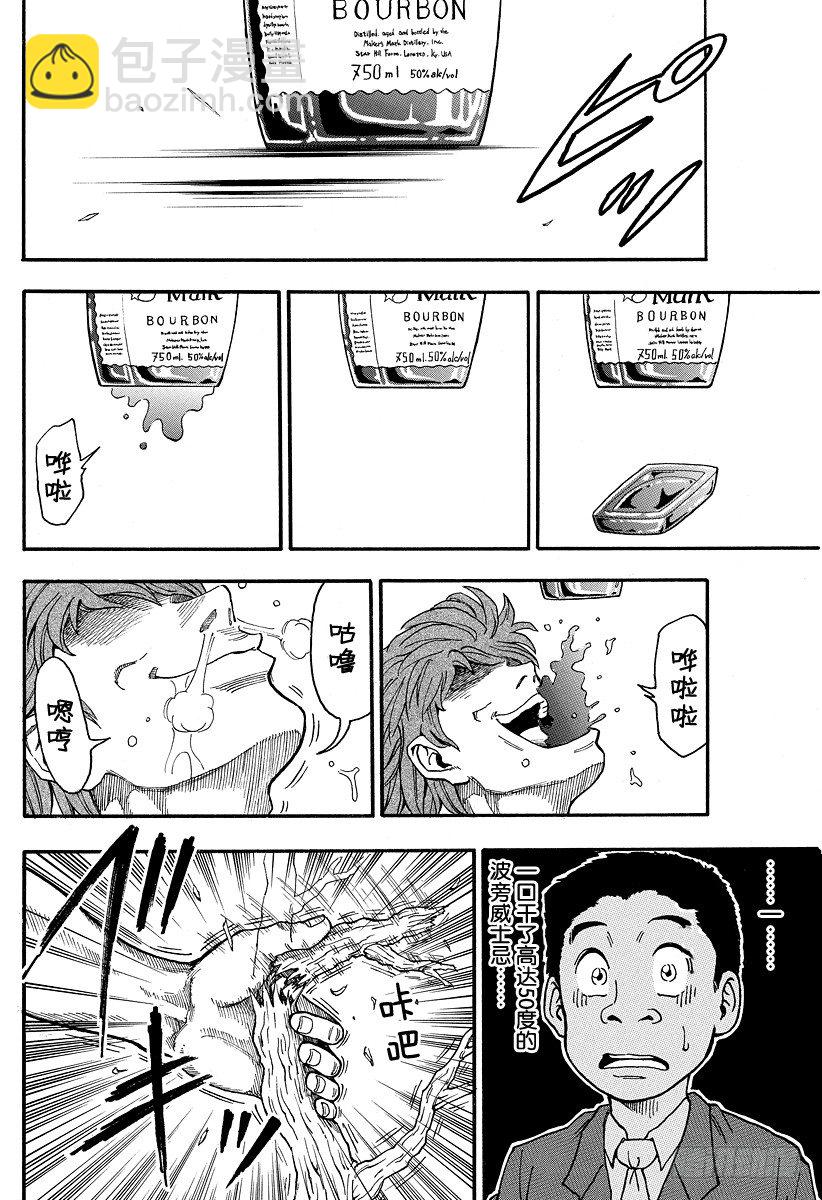 🍟美食的俘虏 第1话 美食家・阿虏 第20页