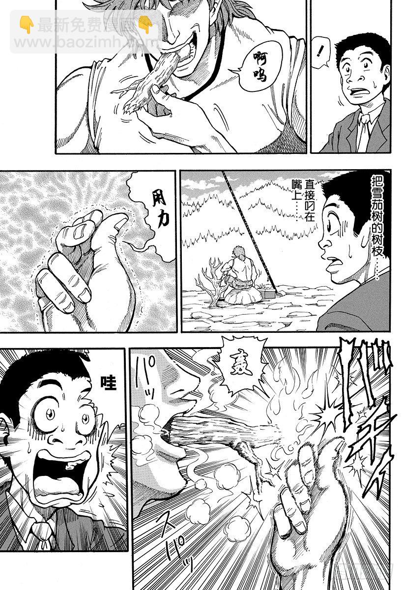 🍟美食的俘虏 第1话 美食家・阿虏 第21页