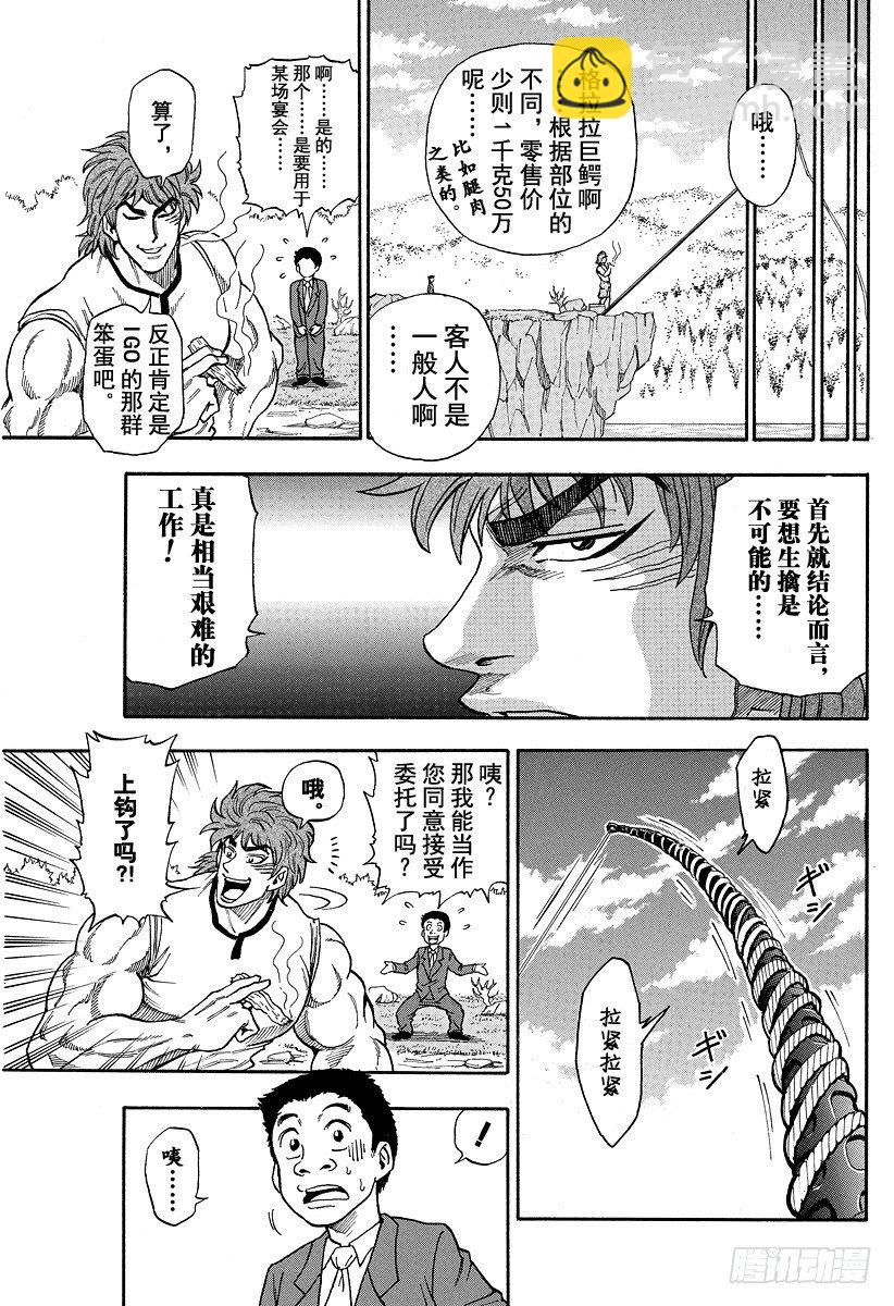 🍟美食的俘虏 第1话 美食家・阿虏 第23页