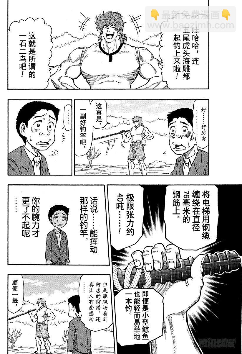 🍟美食的俘虏 第1话 美食家・阿虏 第28页