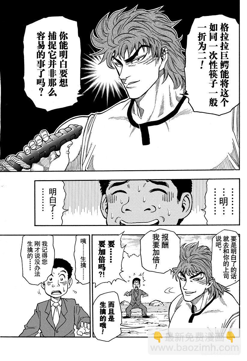 🍟美食的俘虏 第1话 美食家・阿虏 第29页