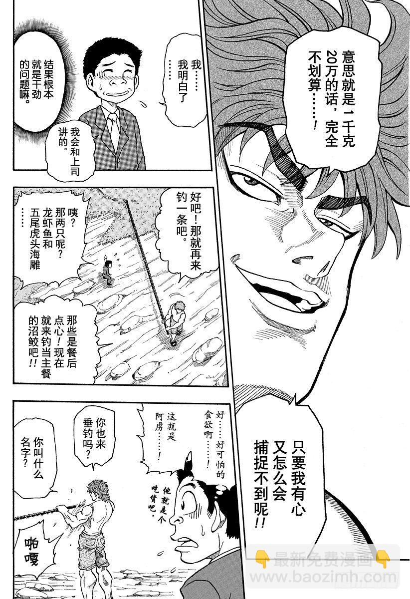 🍟美食的俘虏 第1话 美食家・阿虏 第30页