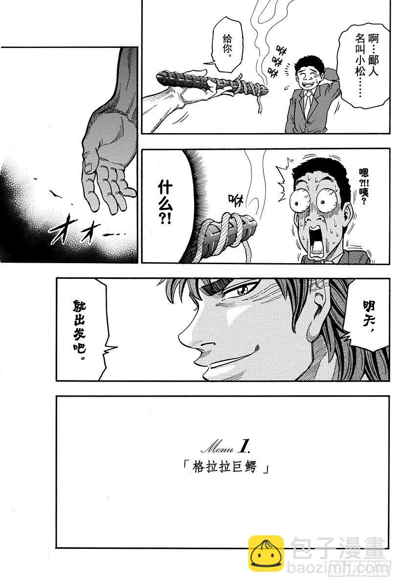 🍟美食的俘虏 第1话 美食家・阿虏 第31页