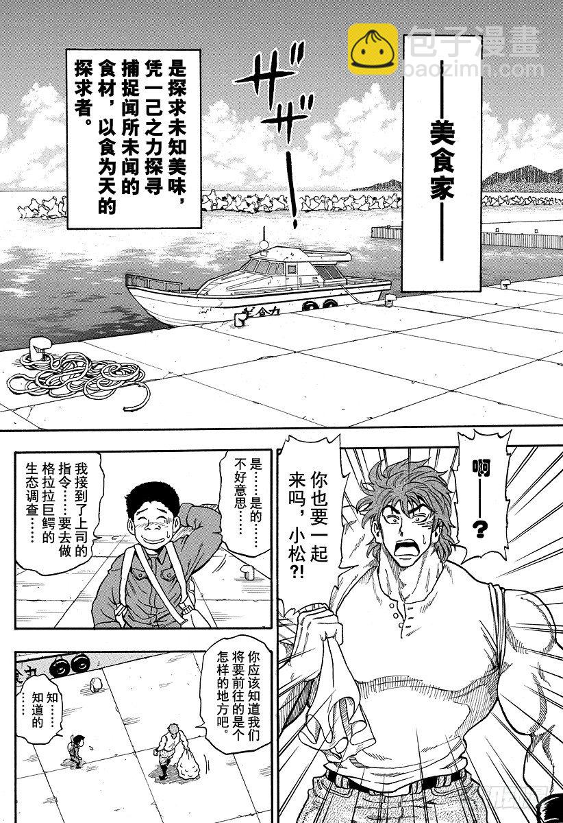 🍟美食的俘虏 第1话 美食家・阿虏 第32页