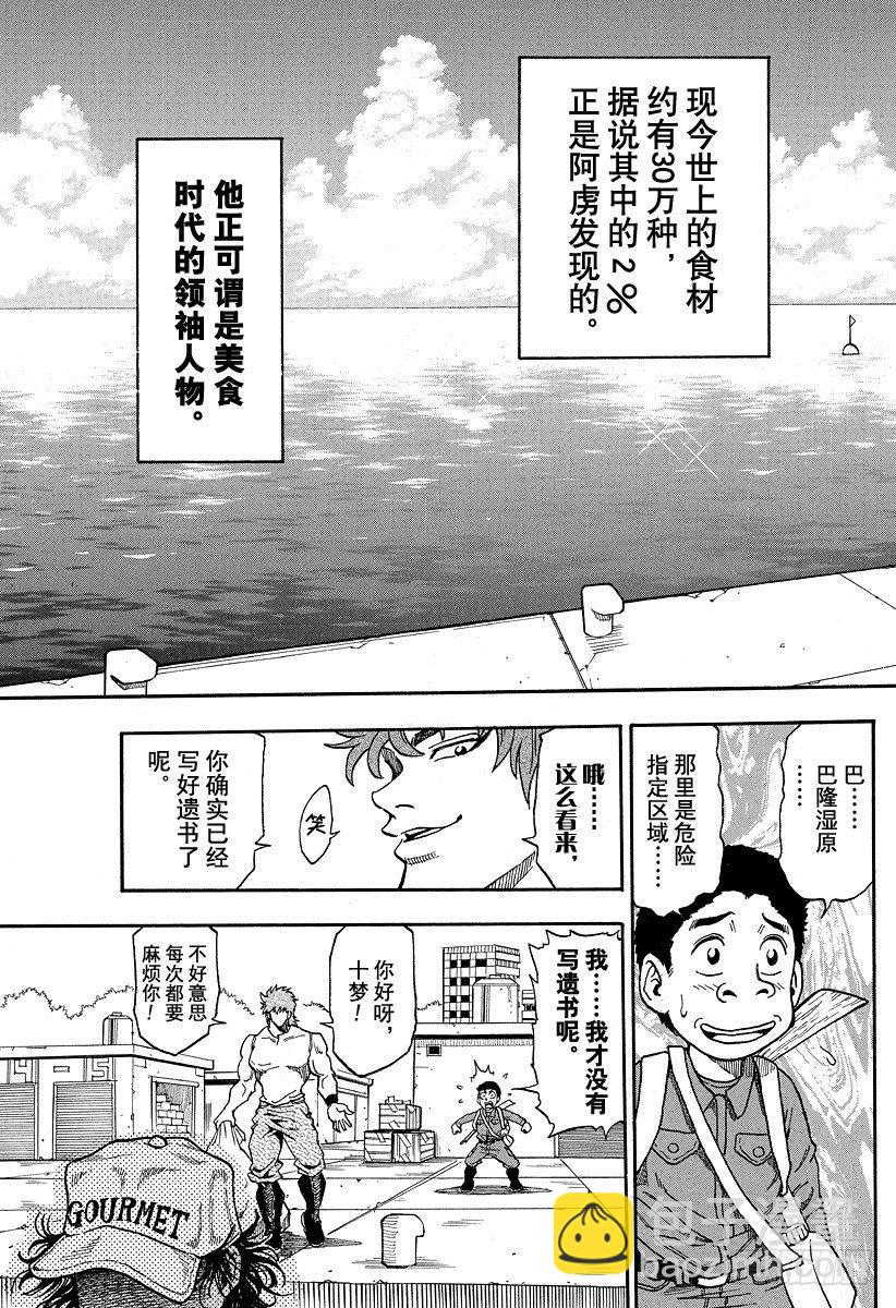🍟美食的俘虏 第1话 美食家・阿虏 第33页