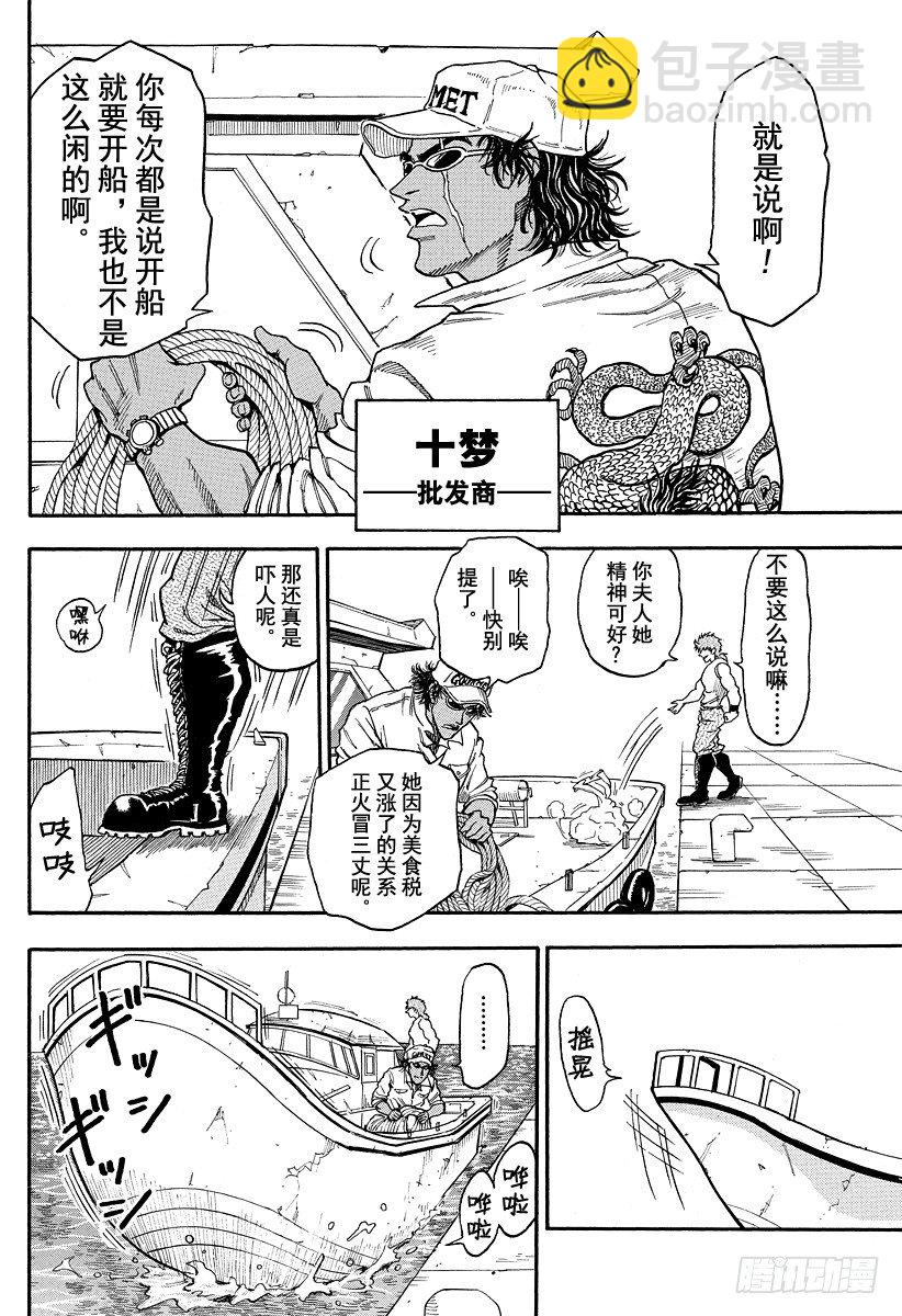 🍟美食的俘虏 第1话 美食家・阿虏 第34页