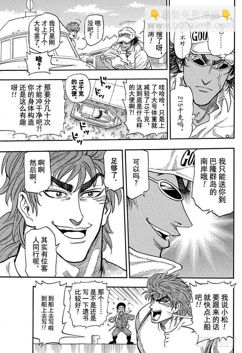 🍟美食的俘虏 第1话 美食家・阿虏 第35页