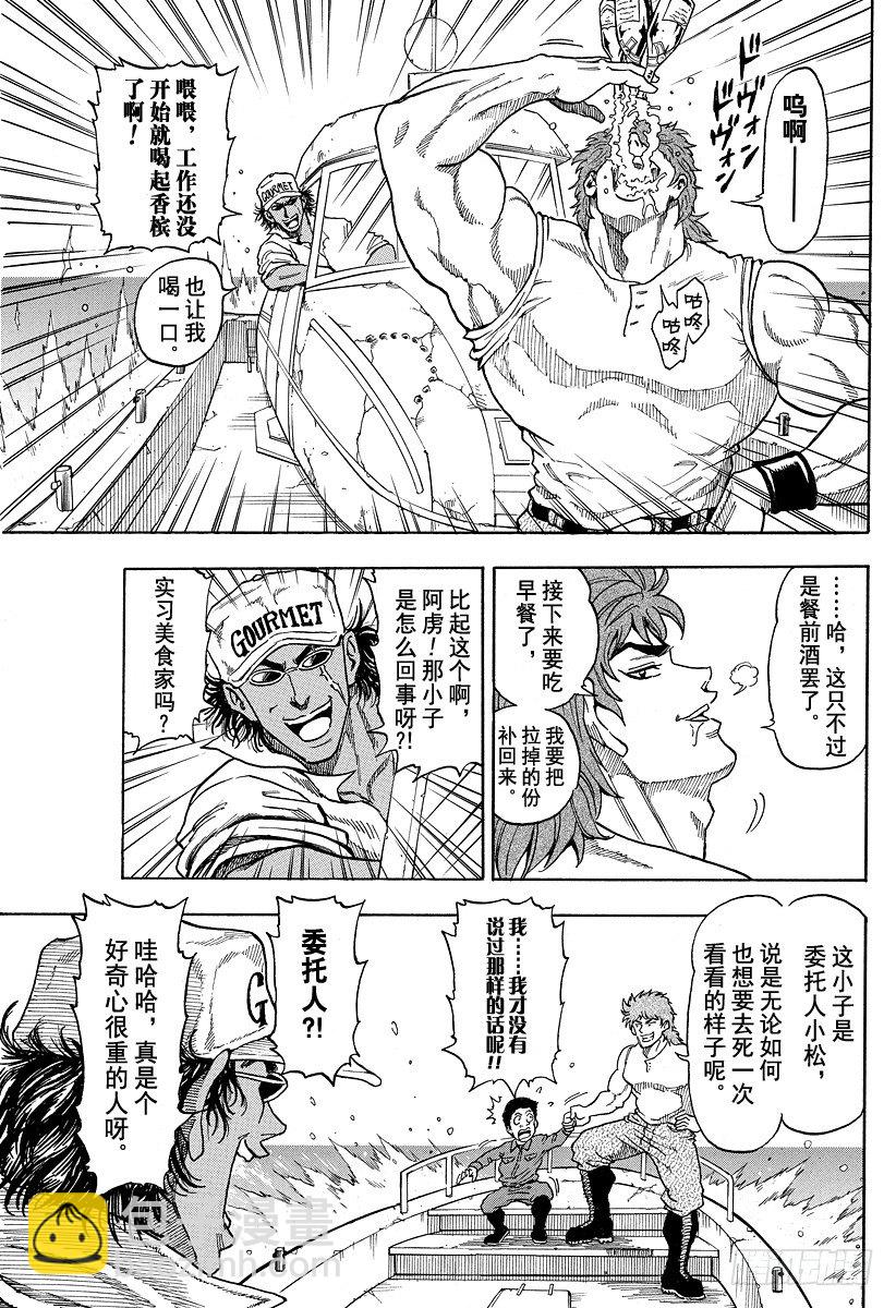 🍟美食的俘虏 第1话 美食家・阿虏 第37页