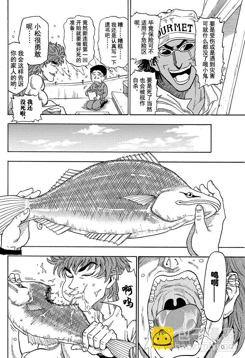 🍟美食的俘虏 第1话 美食家・阿虏 第38页