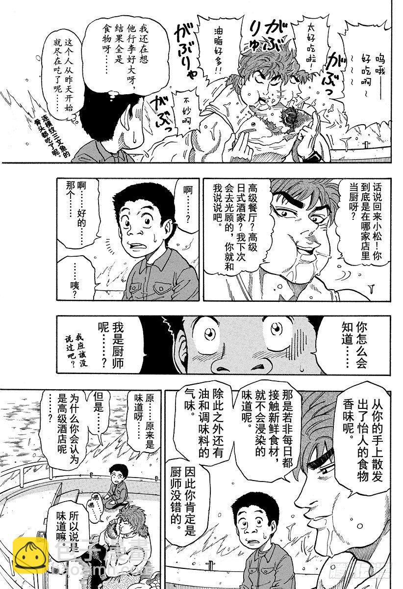 🍟美食的俘虏 第1话 美食家・阿虏 第39页