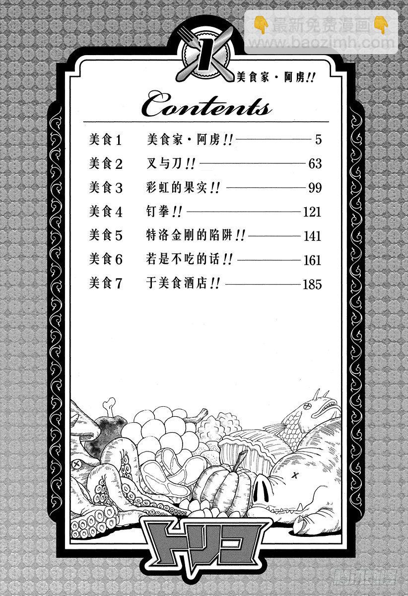 🍟美食的俘虏 第1话 美食家・阿虏 第4页
