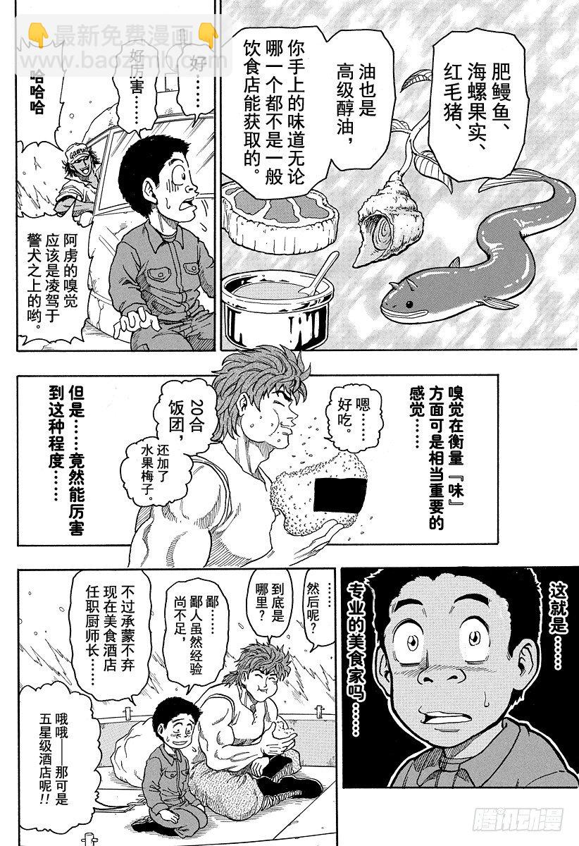 🍟美食的俘虏 第1话 美食家・阿虏 第40页