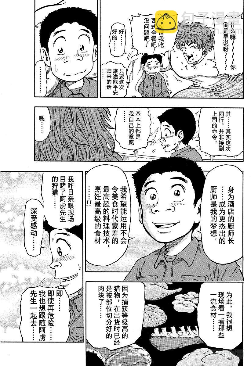 🍟美食的俘虏 第1话 美食家・阿虏 第41页
