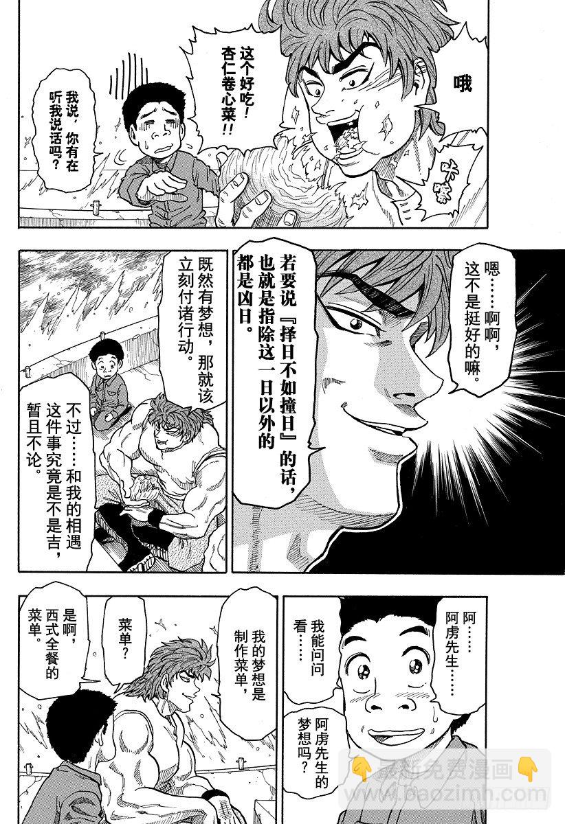 🍟美食的俘虏 第1话 美食家・阿虏 第42页