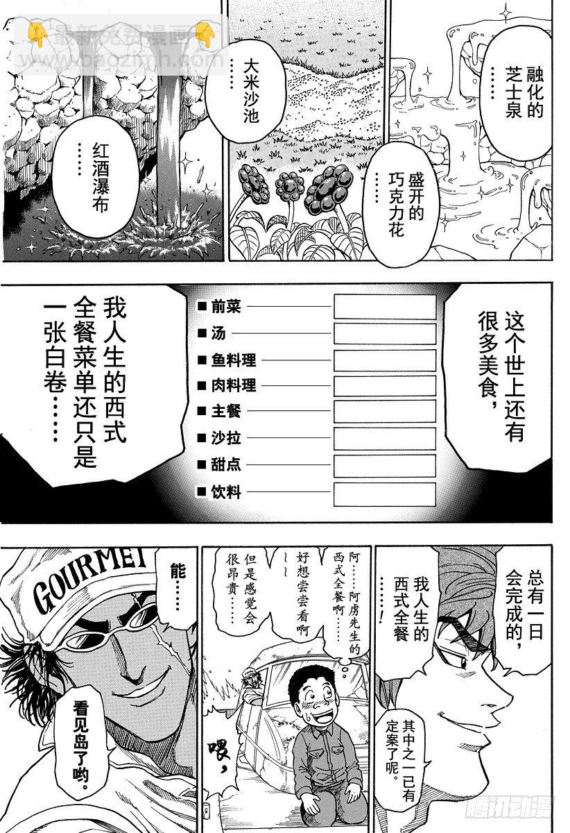 🍟美食的俘虏 第1话 美食家・阿虏 第43页