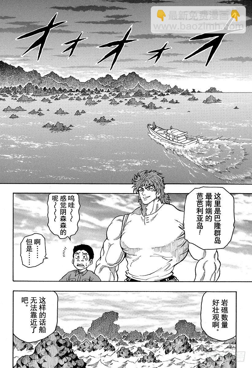 🍟美食的俘虏 第1话 美食家・阿虏 第44页