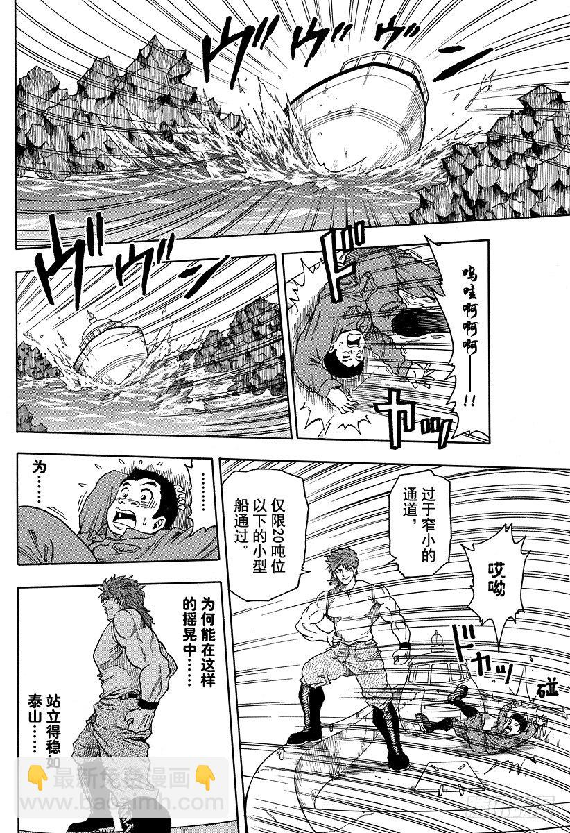 🍟美食的俘虏 第1话 美食家・阿虏 第46页