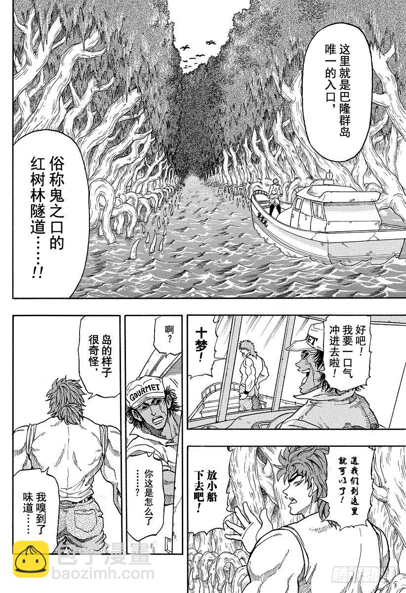🍟美食的俘虏 第1话 美食家・阿虏 第48页