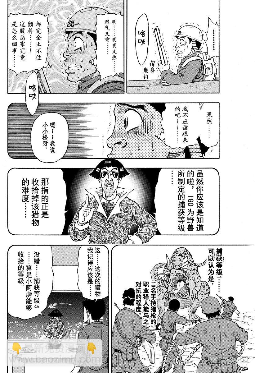 🍟美食的俘虏 第1话 美食家・阿虏 第50页