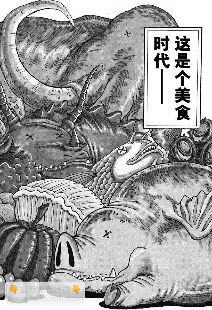 🍟美食的俘虏 第1话 美食家・阿虏 第6页
