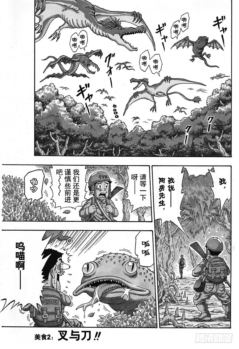 🍟美食的俘虏 第2话 叉与刀 第1页