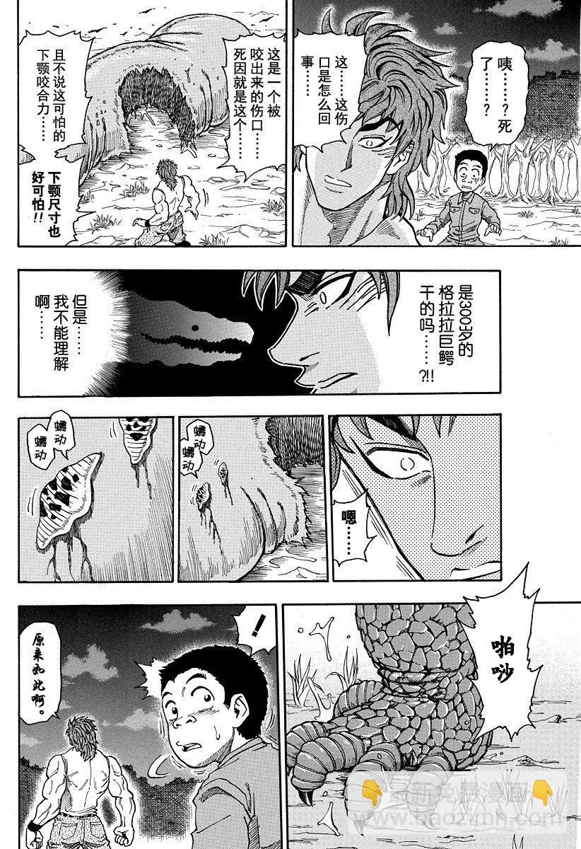 🍟美食的俘虏 第2话 叉与刀 第12页