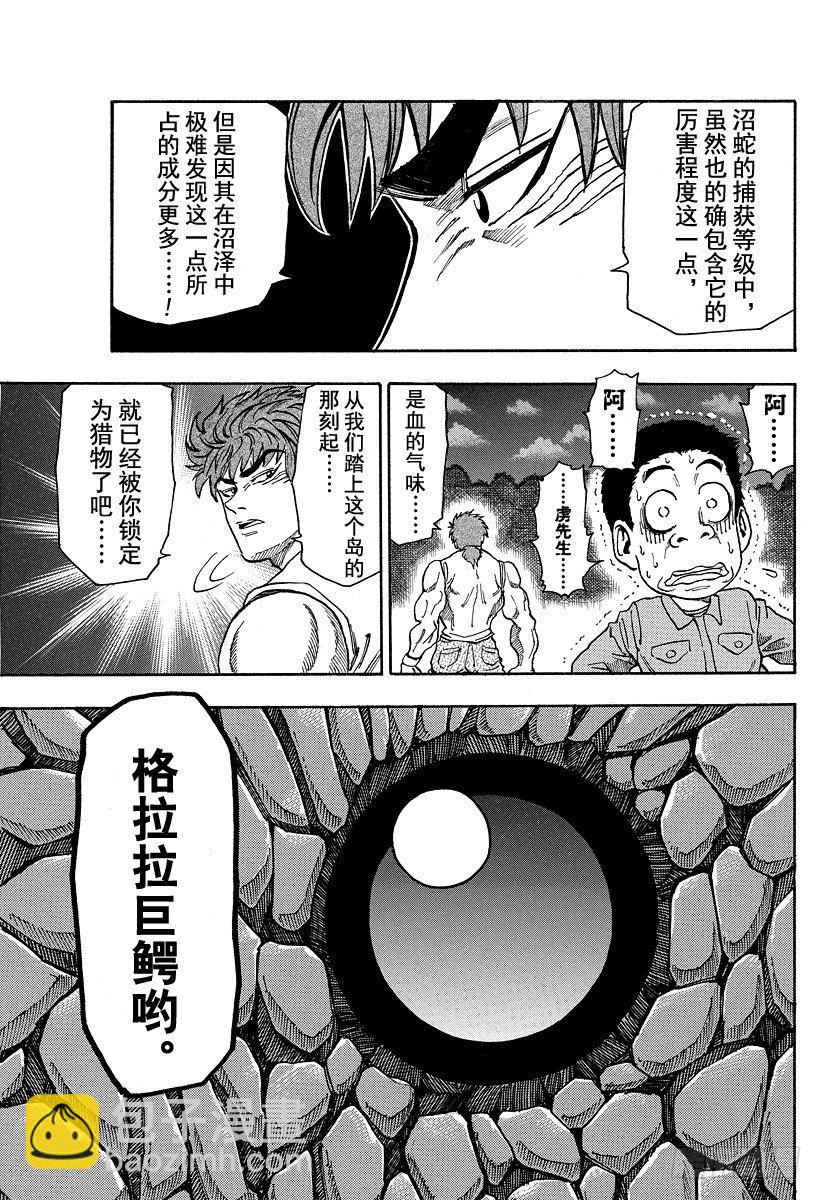 🍟美食的俘虏 第2话 叉与刀 第13页