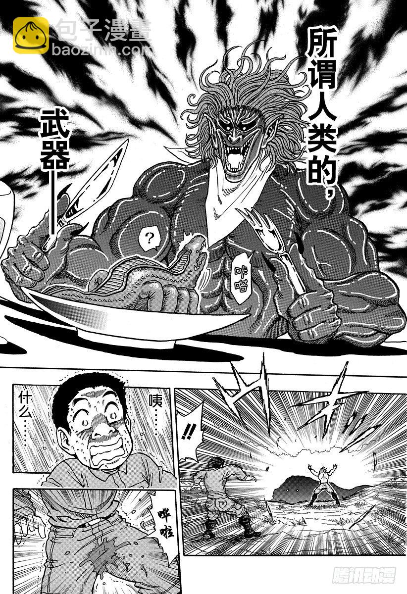 🍟美食的俘虏 第2话 叉与刀 第24页