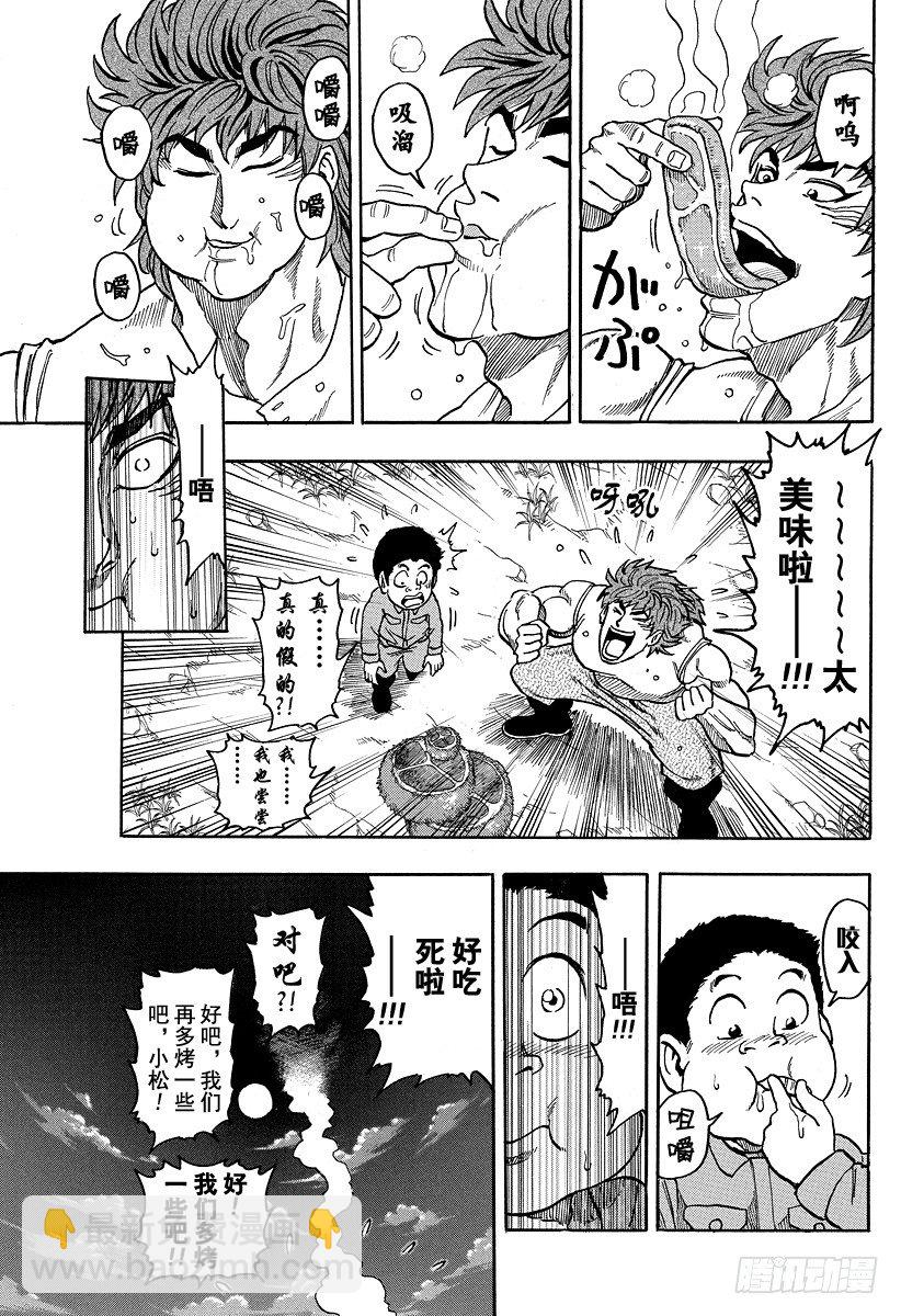 🍟美食的俘虏 第2话 叉与刀 第33页