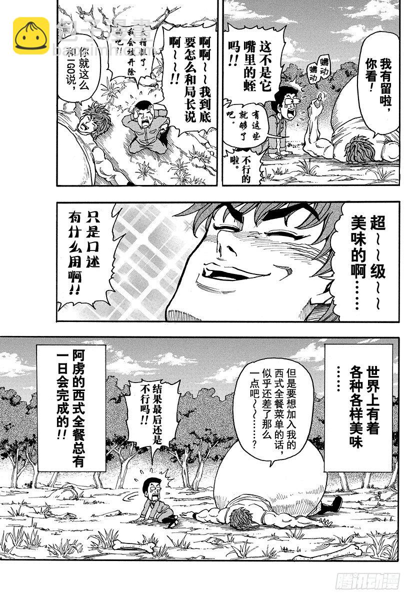 🍟美食的俘虏 第2话 叉与刀 第35页