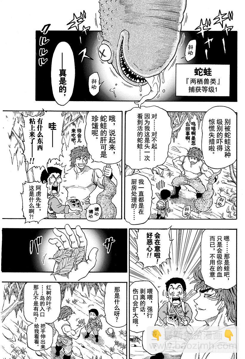 🍟美食的俘虏 第2话 叉与刀 第5页