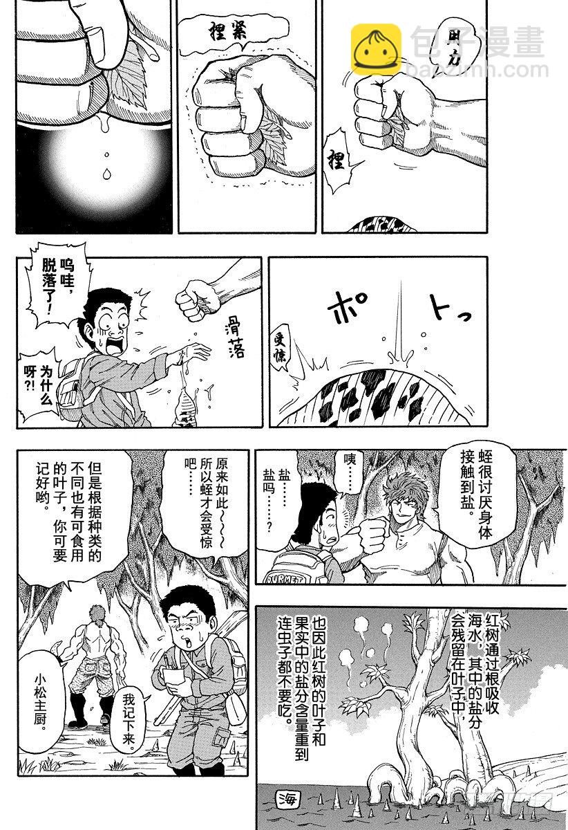 🍟美食的俘虏 第2话 叉与刀 第6页