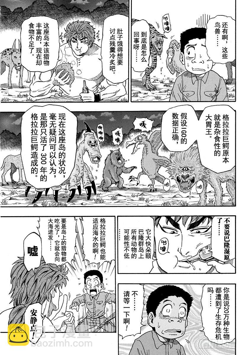 🍟美食的俘虏 第2话 叉与刀 第9页