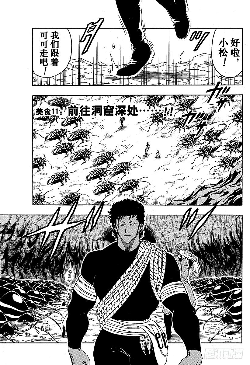 🍟美食的俘虏 第11话 前往洞窟深处……！！ 第1页