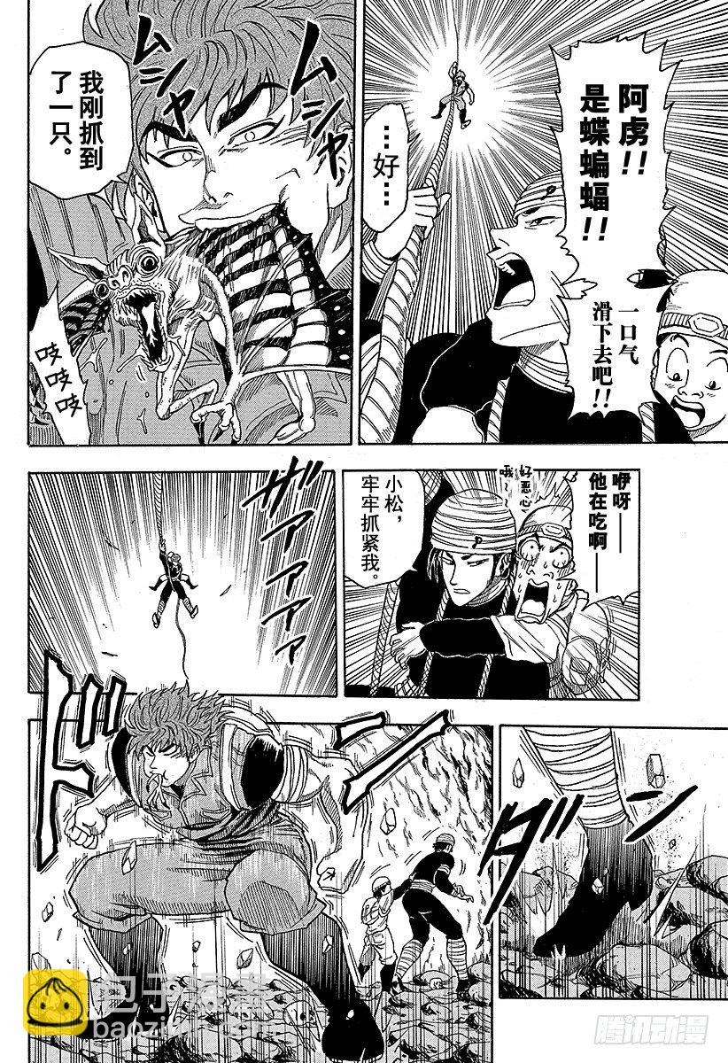 🍟美食的俘虏 第11话 前往洞窟深处……！！ 第10页