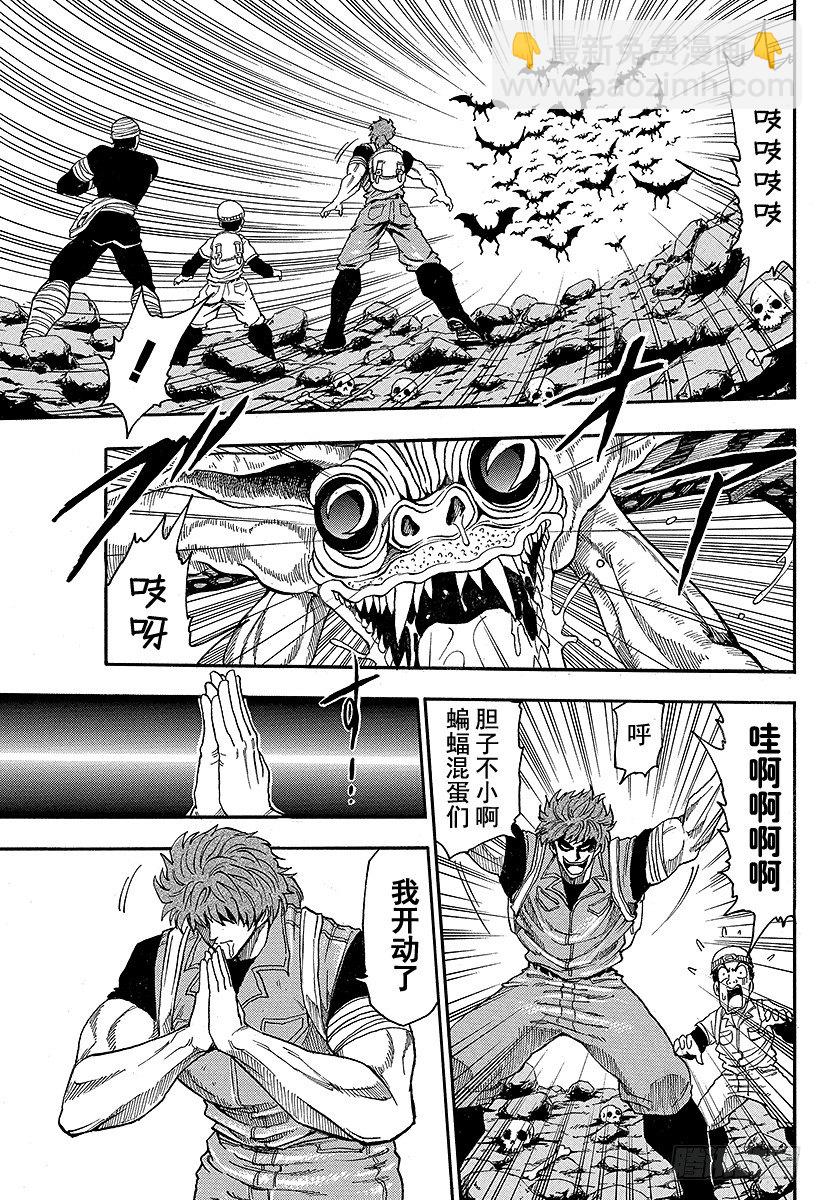 🍟美食的俘虏 第11话 前往洞窟深处……！！ 第11页