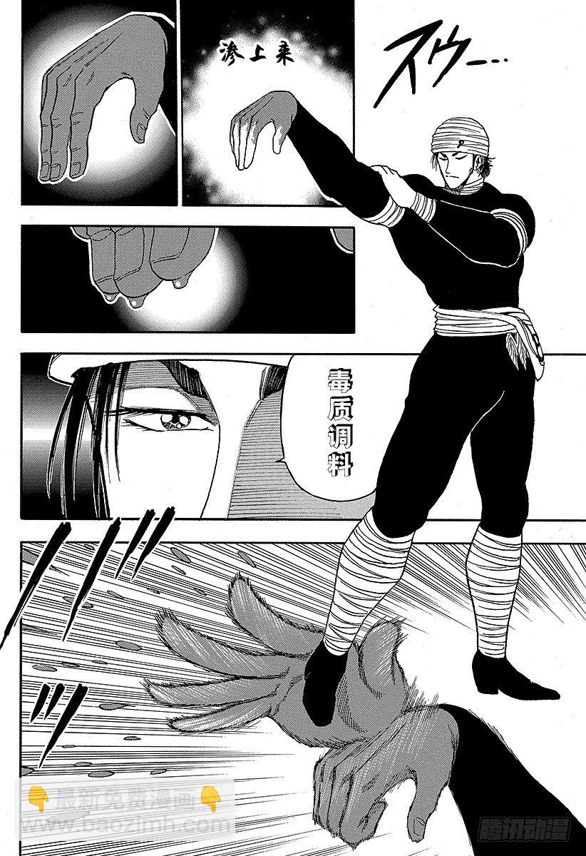 🍟美食的俘虏 第11话 前往洞窟深处……！！ 第14页